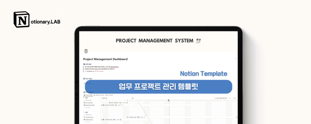 [Notion] 업무 프로젝트 템플릿