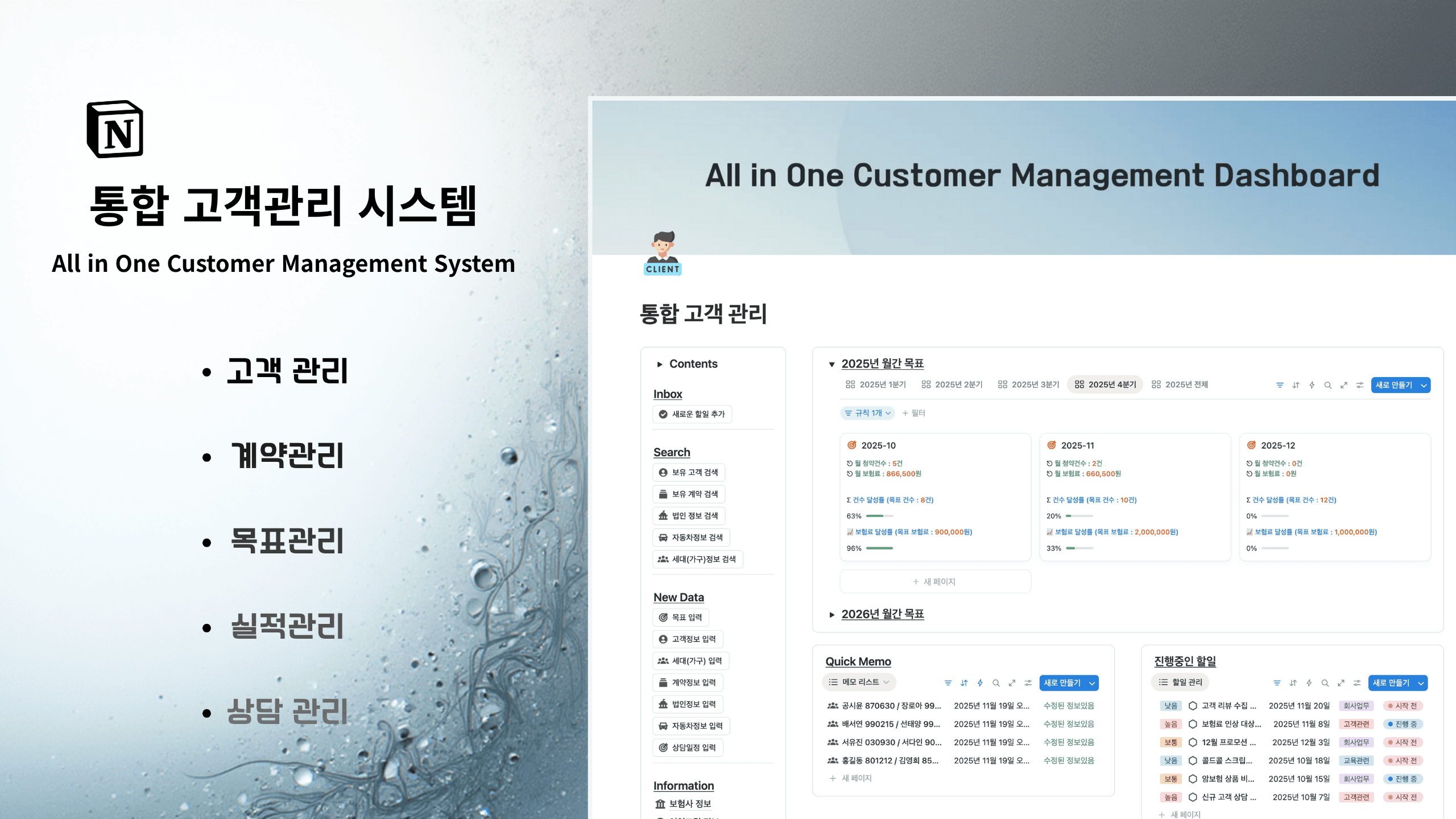 [Notion] 통합고객관리 시스템 (Total Customer Management) 화면 1