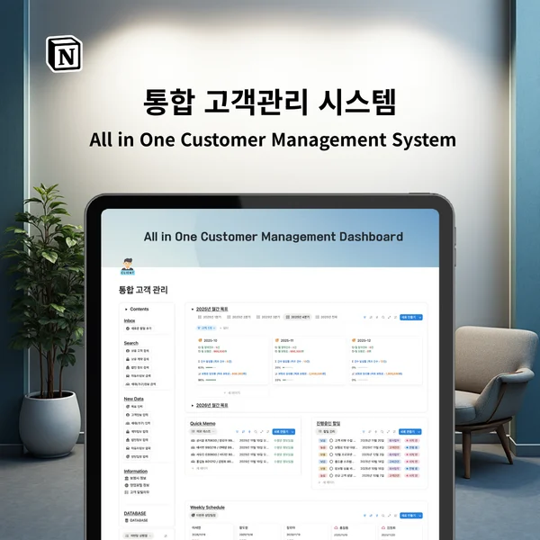 [Notion] 통합고객관리 시스템 (Total Customer Management) 화면 3